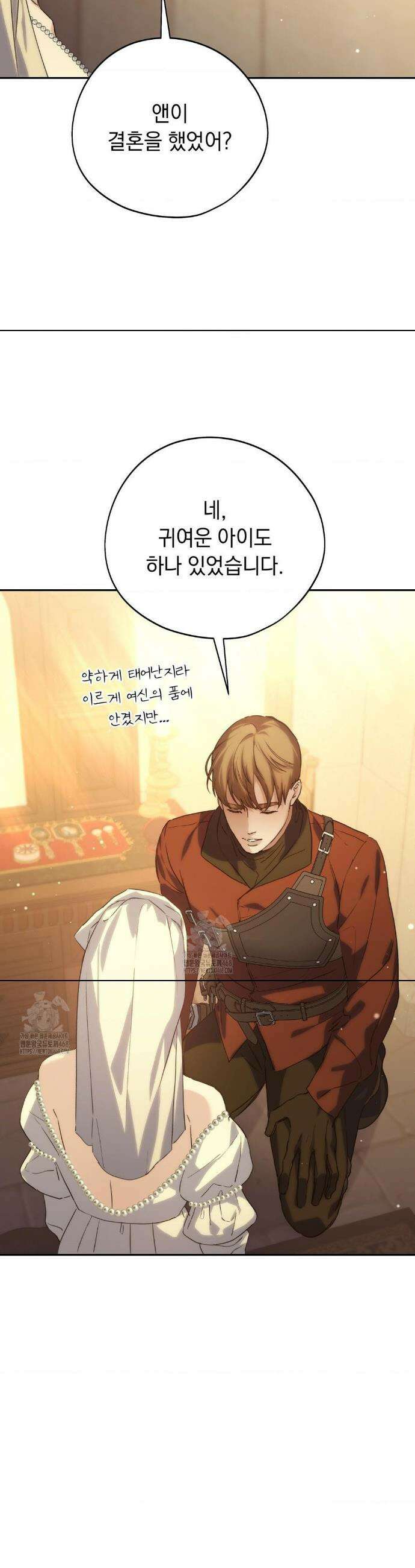 아내의 여동생과 결혼했다 65화 29