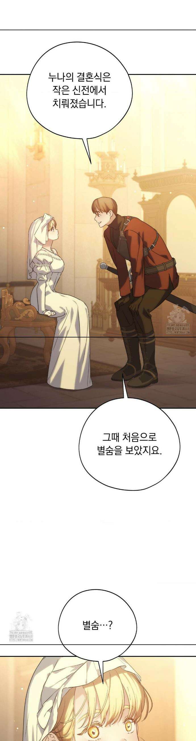아내의 여동생과 결혼했다 65화 30