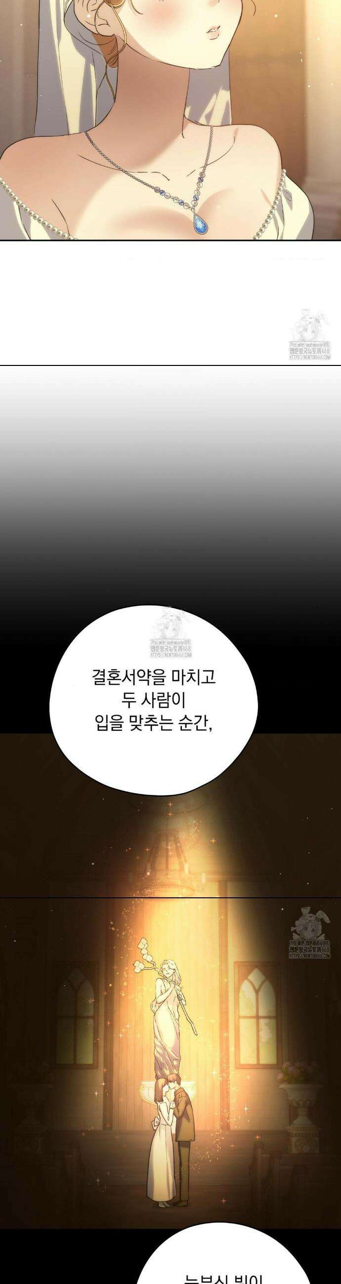 아내의 여동생과 결혼했다 65화 31
