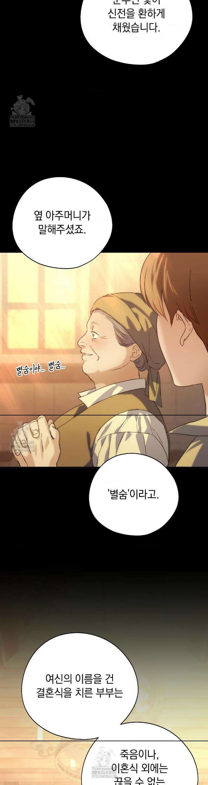아내의 여동생과 결혼했다 65화 32