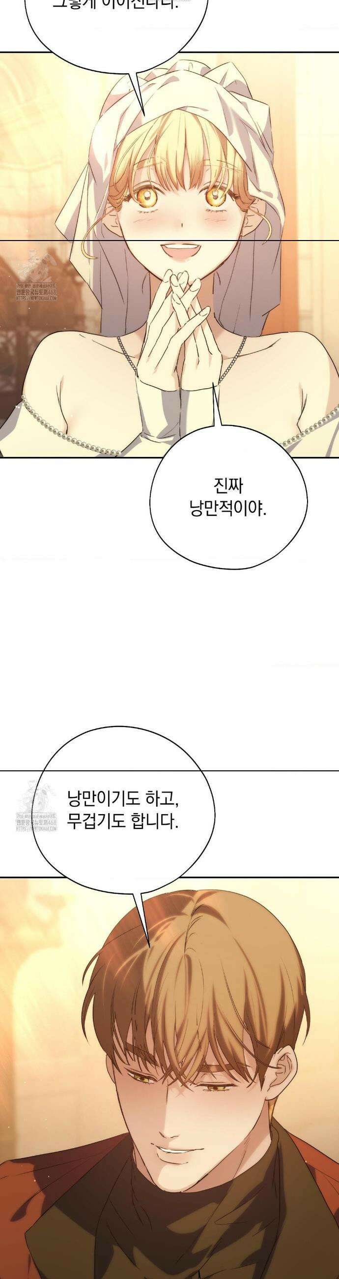 아내의 여동생과 결혼했다 65화 34