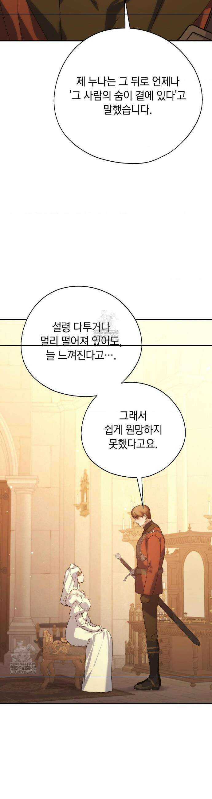아내의 여동생과 결혼했다 65화 35