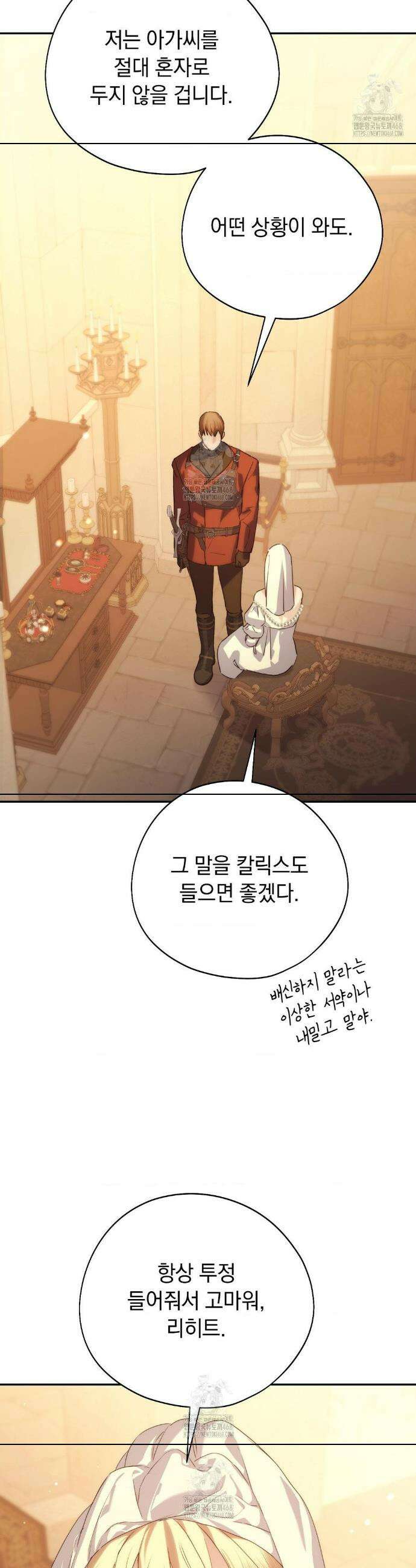 아내의 여동생과 결혼했다 65화 37