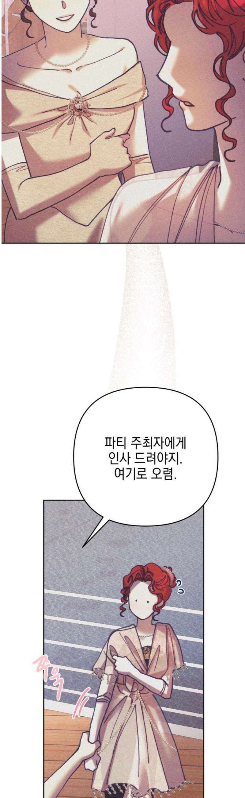 우아한 오브리 30화 3