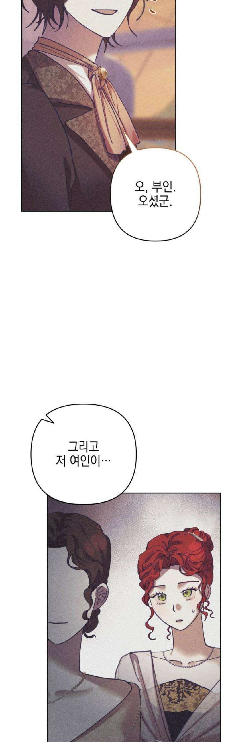우아한 오브리 30화 5