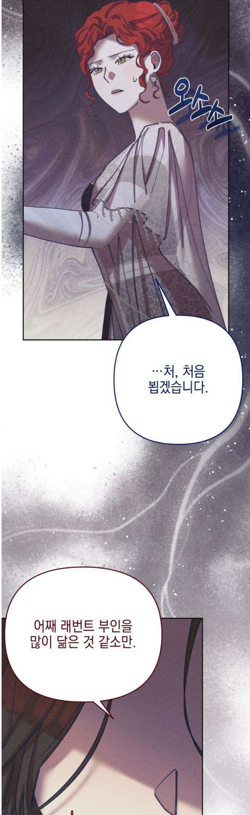 우아한 오브리 30화 8