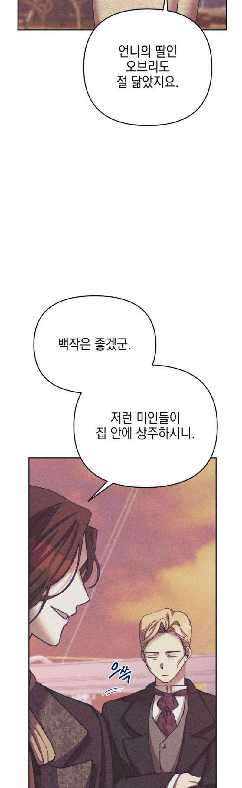 우아한 오브리 30화 10