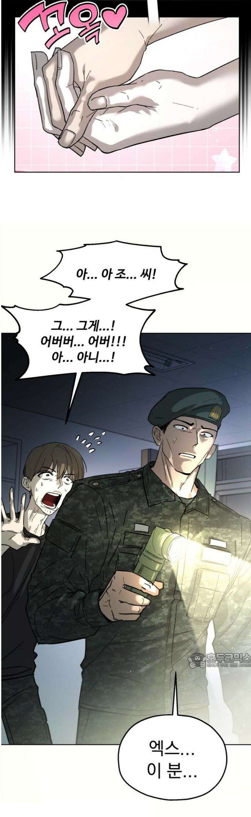시체 조작돌 7화 2