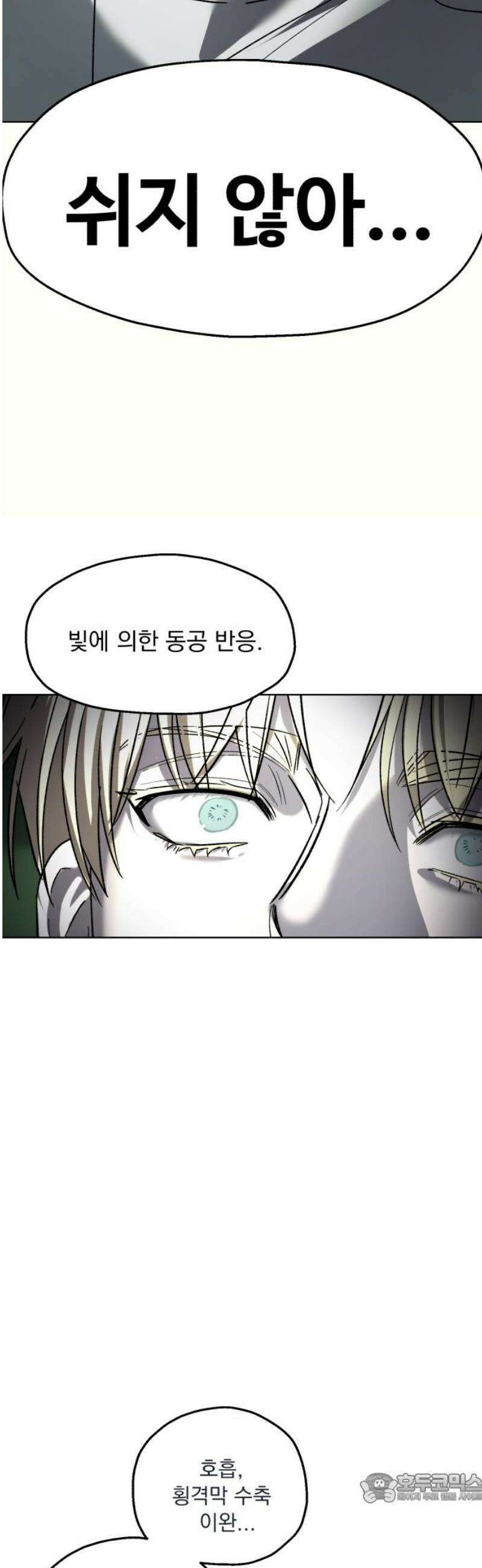 시체 조작돌 7화 4