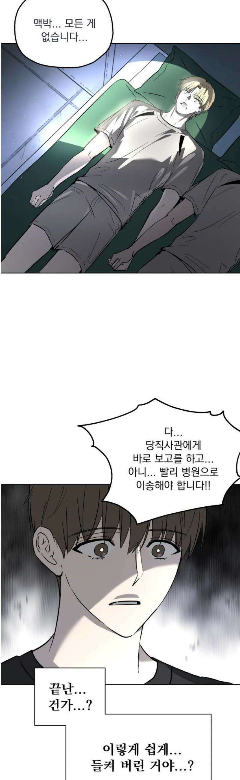 시체 조작돌 7화 5
