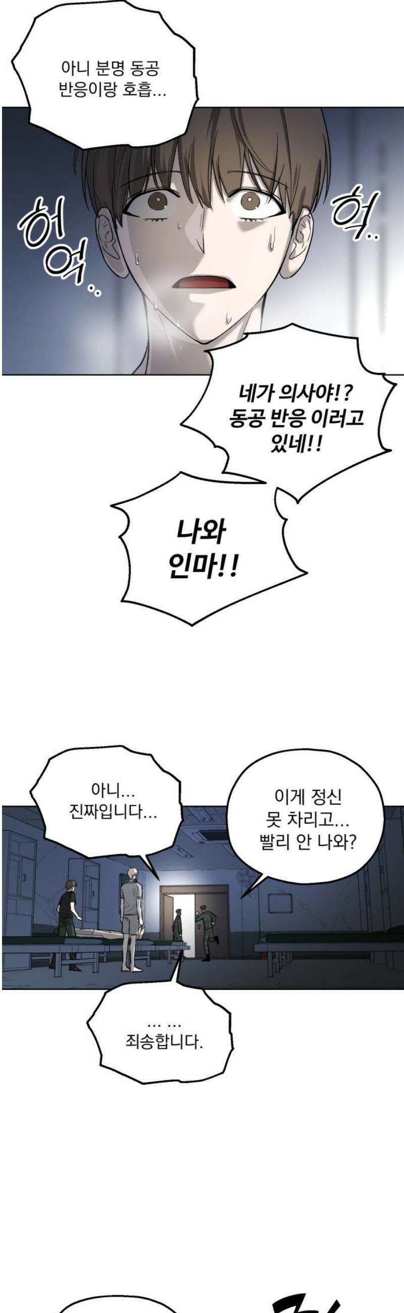 시체 조작돌 7화 10