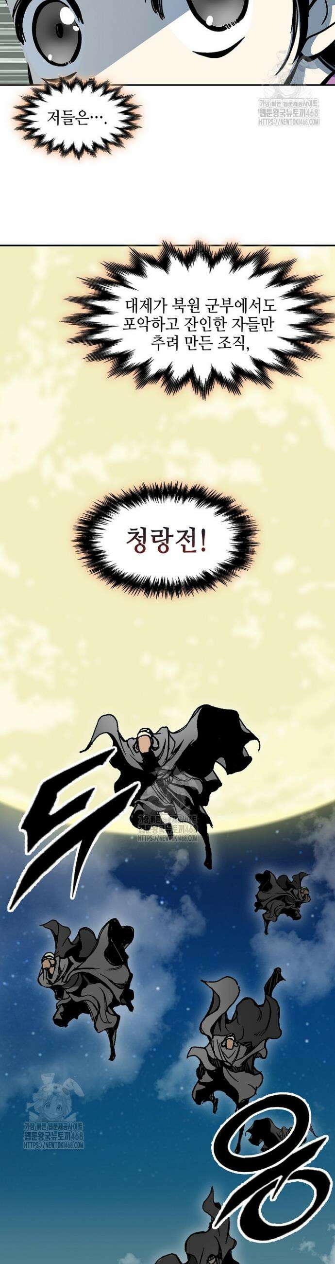 전왕전기 221화 3