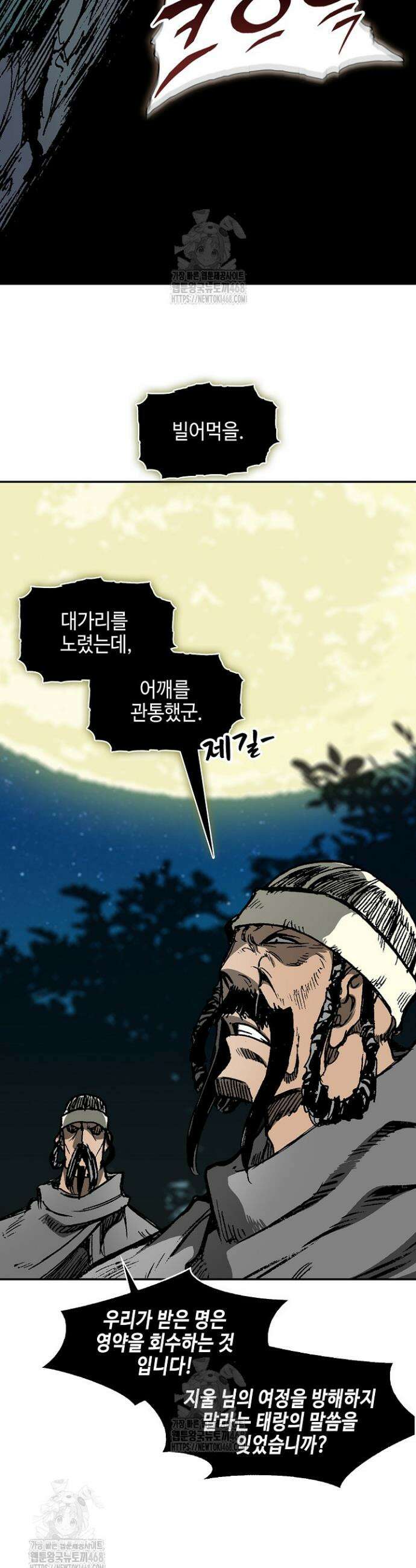 전왕전기 221화 11