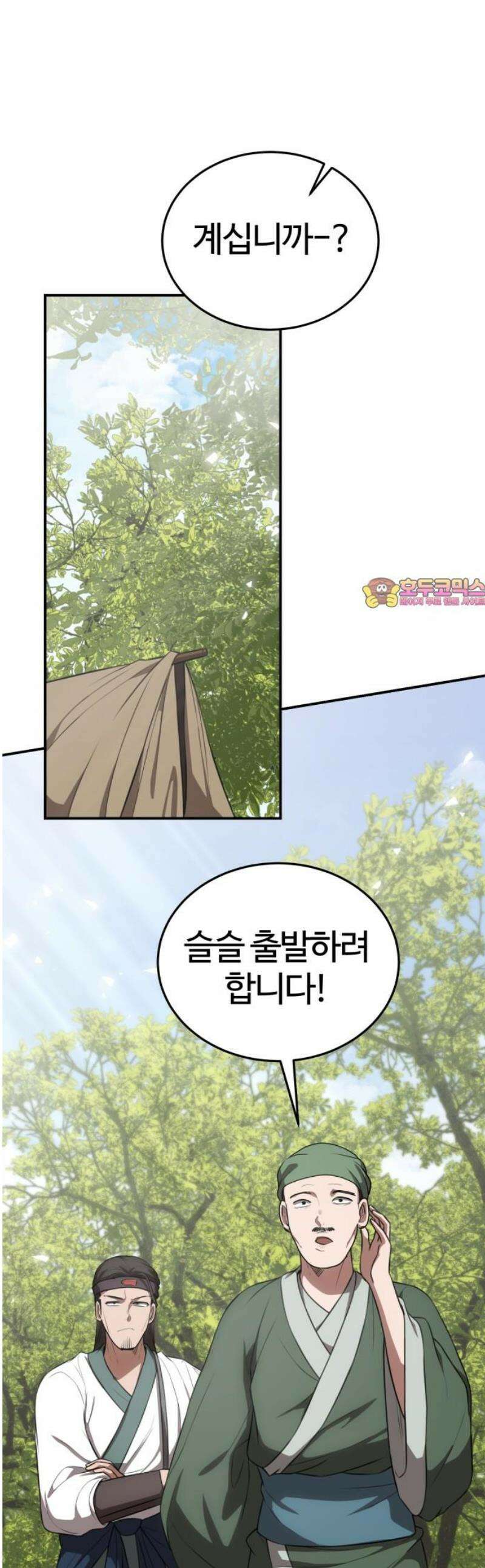 아마도 무적불패 40화． 스승(1) 1