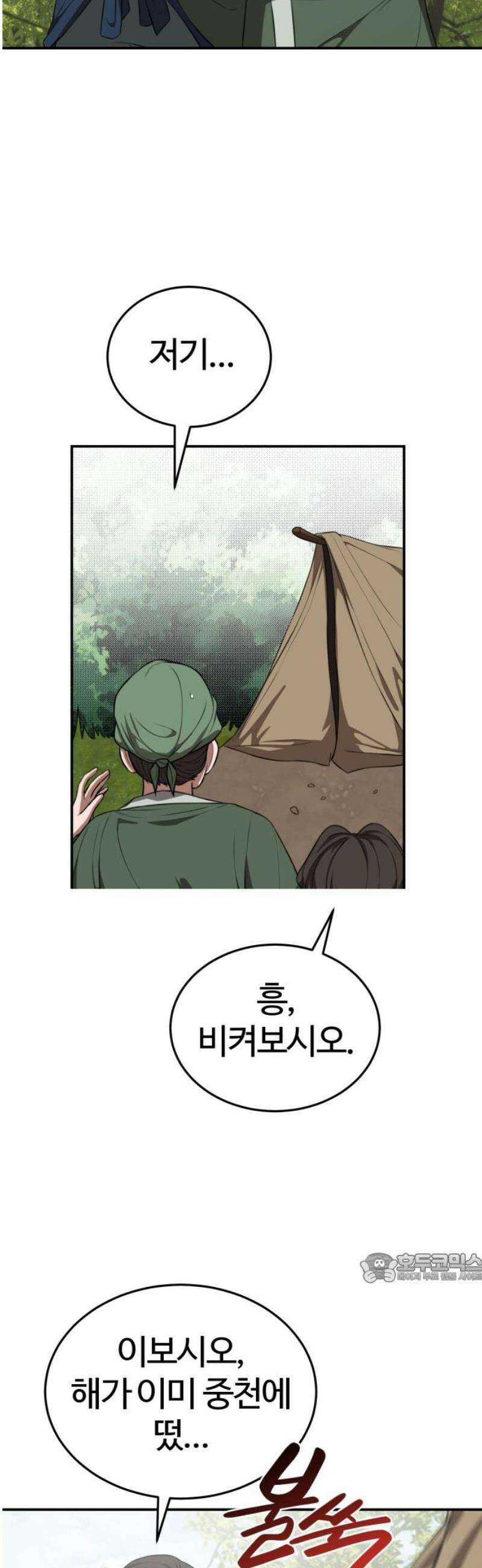 아마도 무적불패 40화． 스승(1) 2