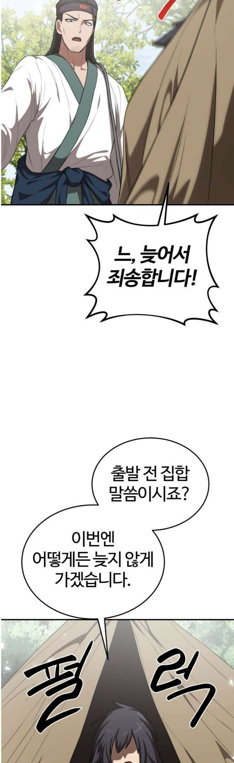 아마도 무적불패 40화． 스승(1) 3