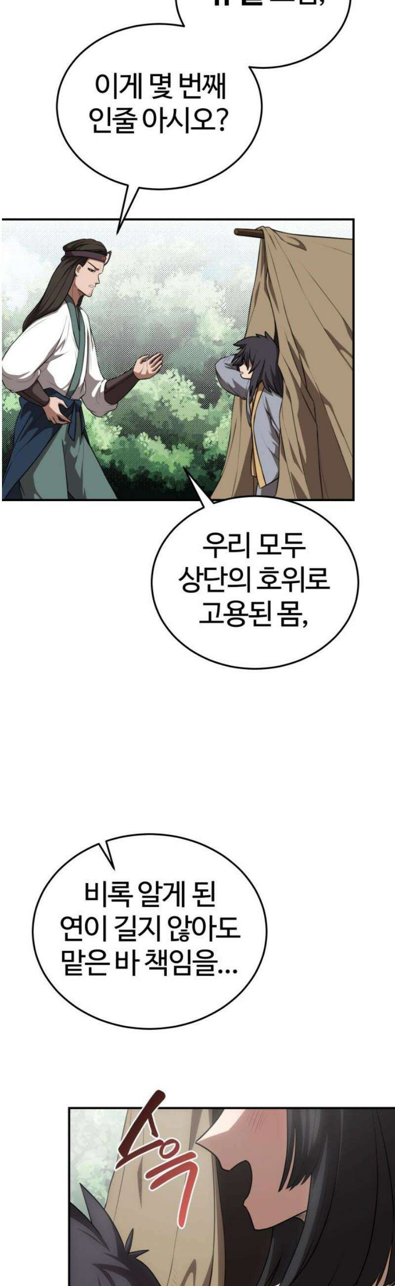 아마도 무적불패 40화． 스승(1) 5
