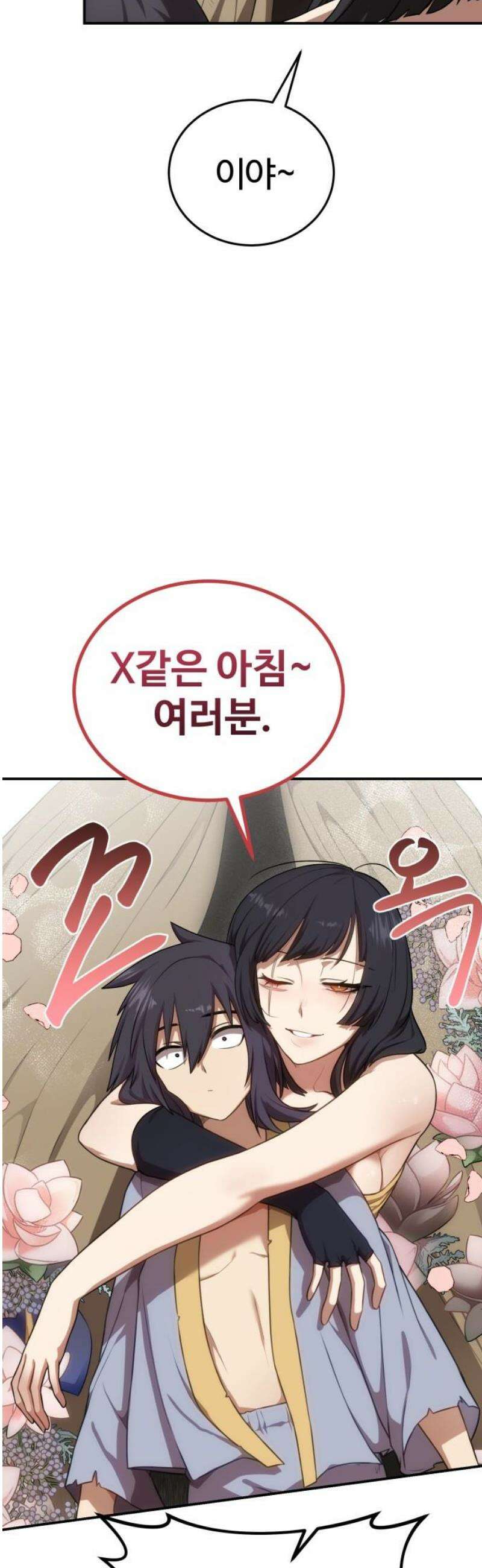 아마도 무적불패 40화． 스승(1) 6