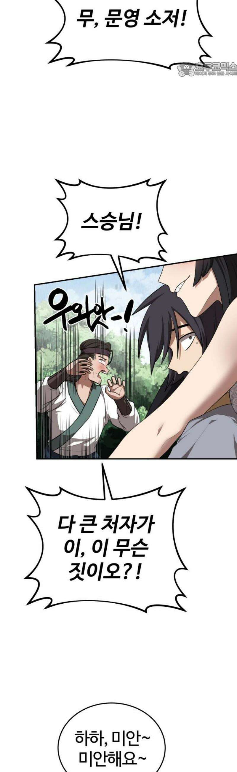 아마도 무적불패 40화． 스승(1) 7