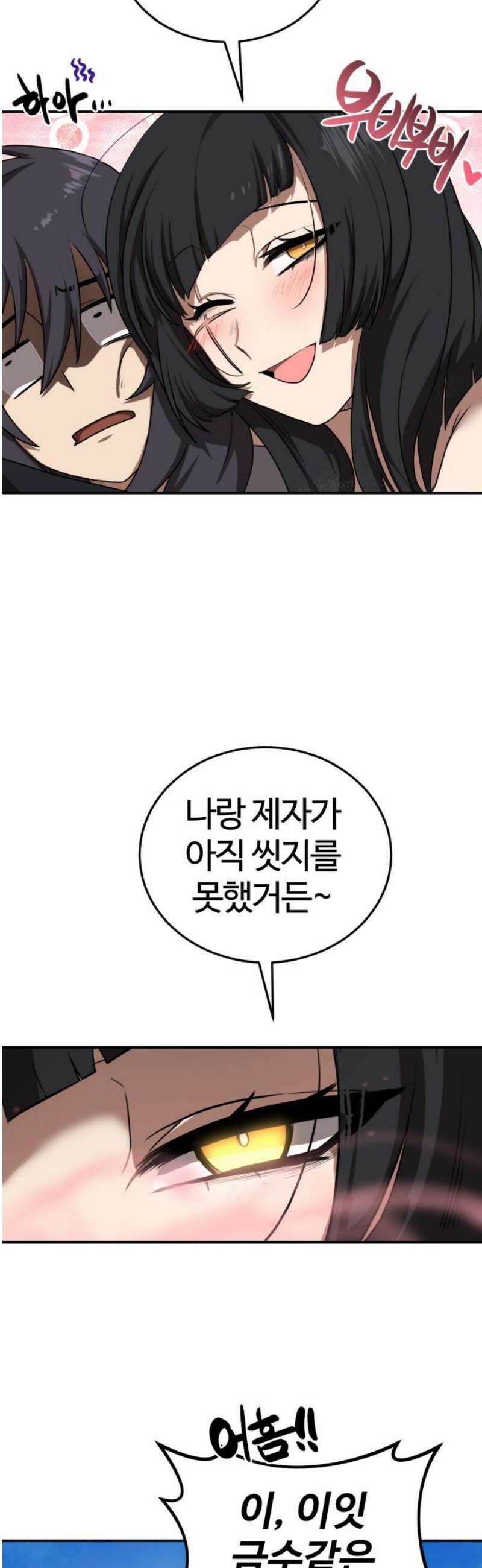 아마도 무적불패 40화． 스승(1) 8