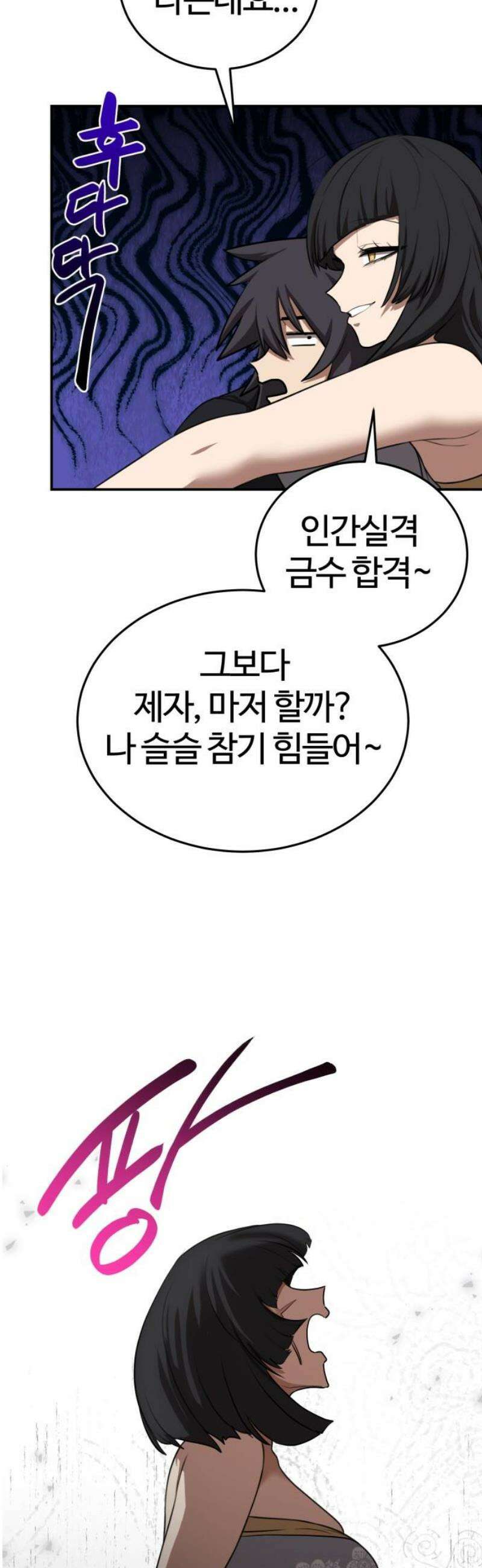아마도 무적불패 40화． 스승(1) 10