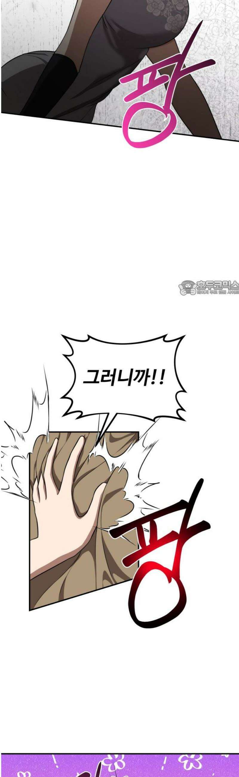 아마도 무적불패 40화． 스승(1) 11