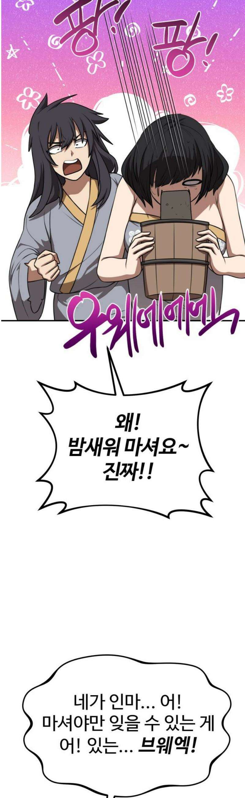 아마도 무적불패 40화． 스승(1) 12