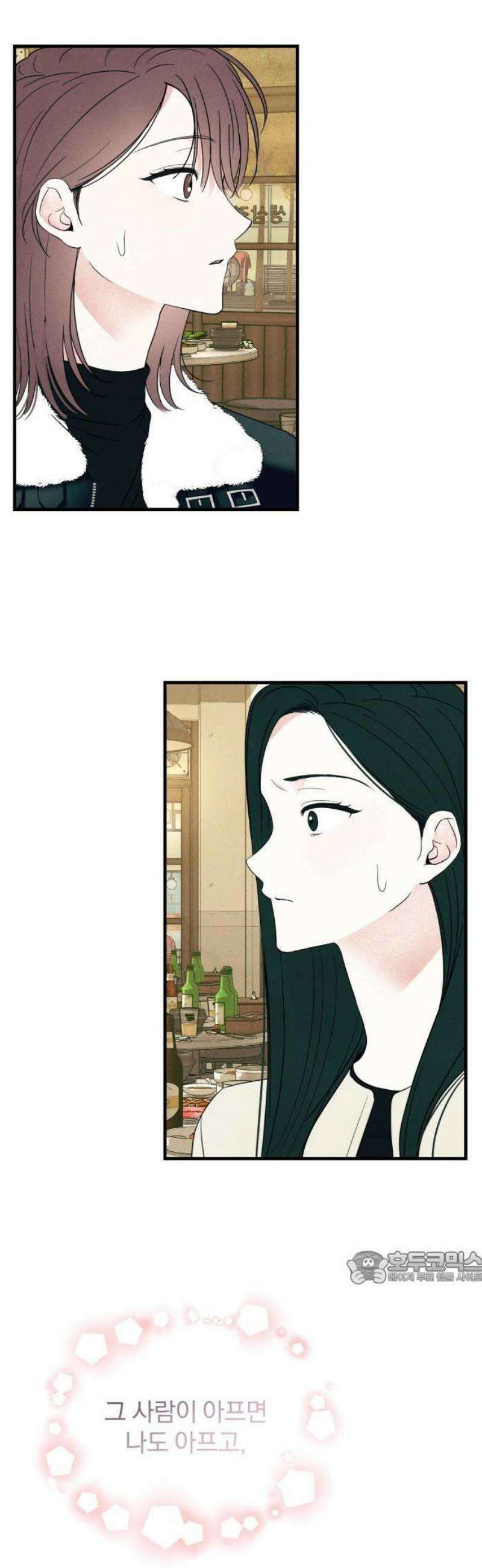찐한 고백 39화 2