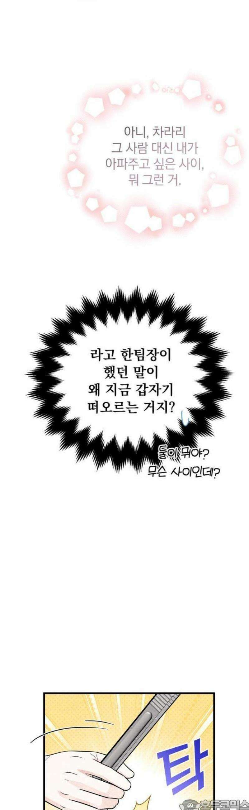 찐한 고백 39화 3