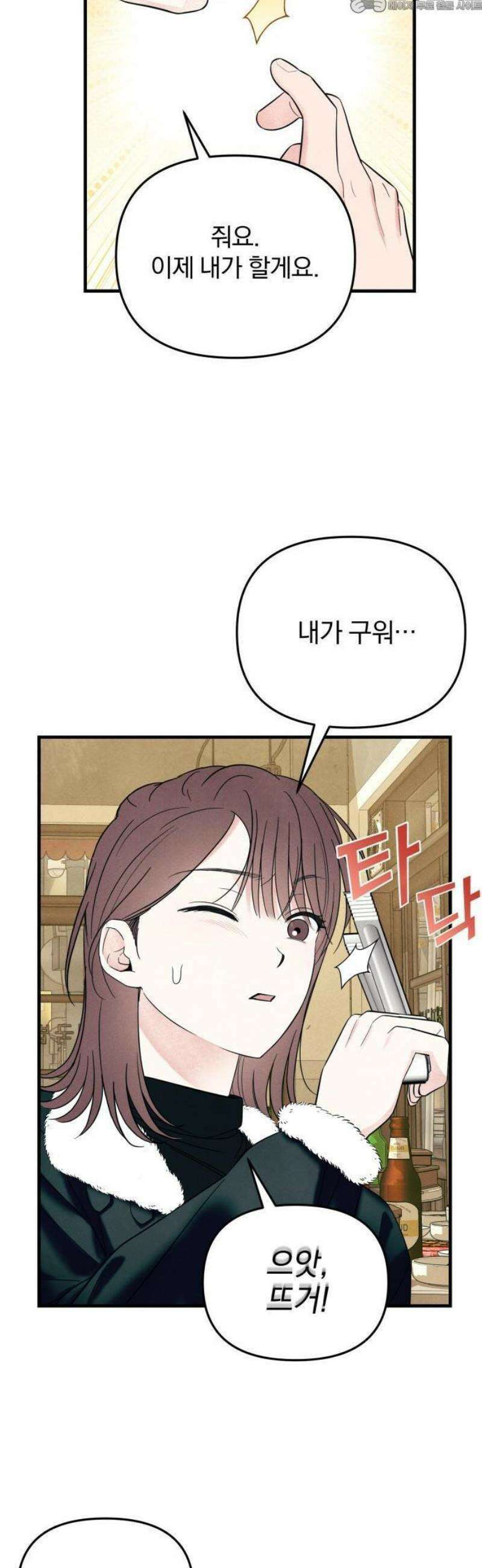 찐한 고백 39화 4