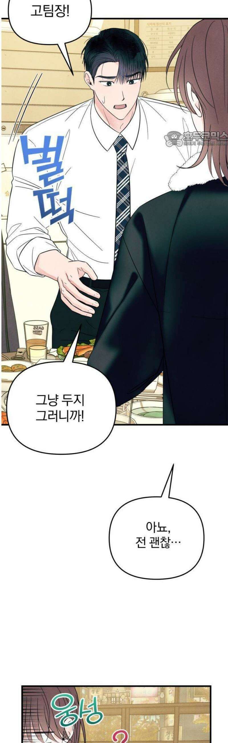 찐한 고백 39화 5