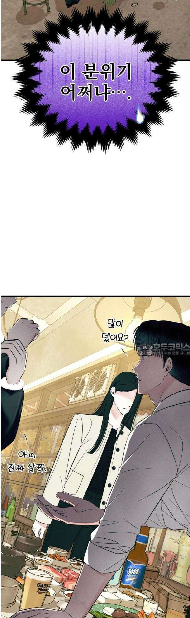 찐한 고백 39화 7