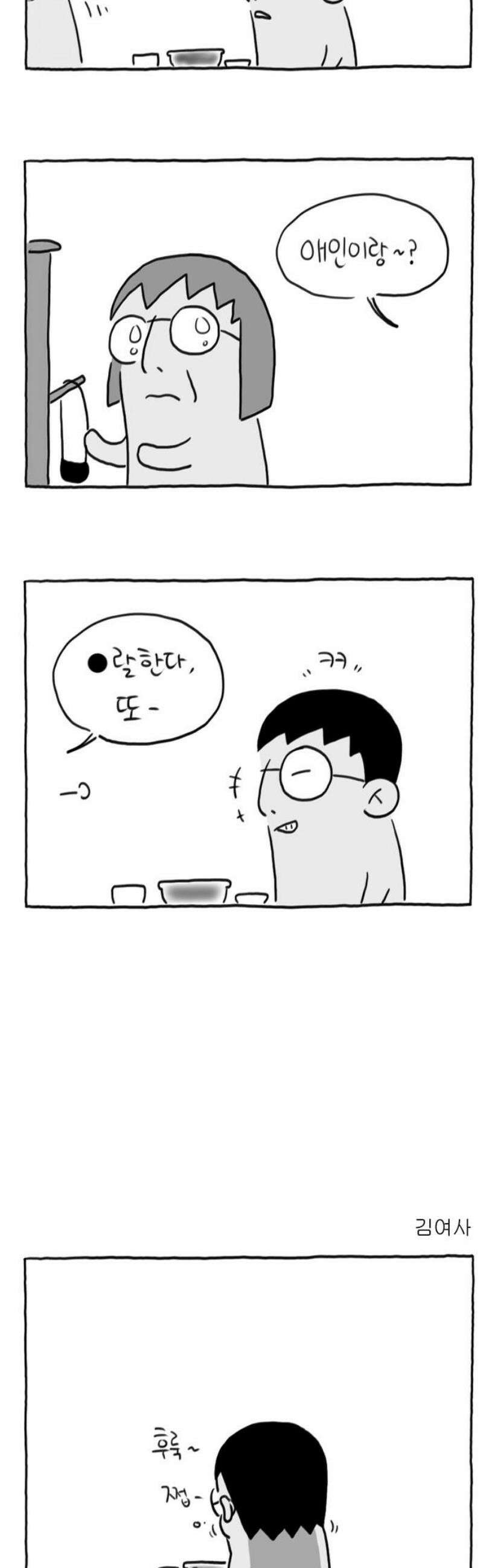사사똑 15화 6