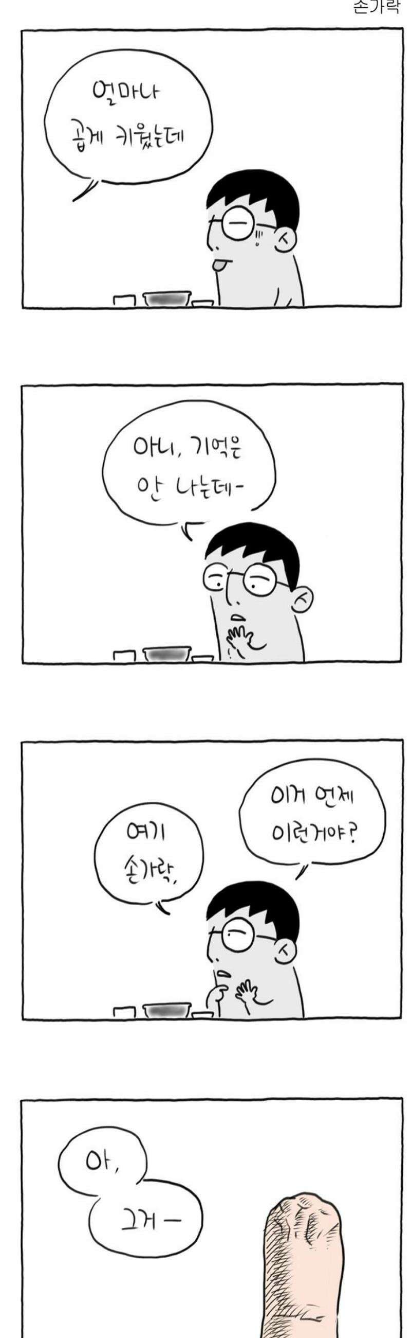 사사똑 15화 8
