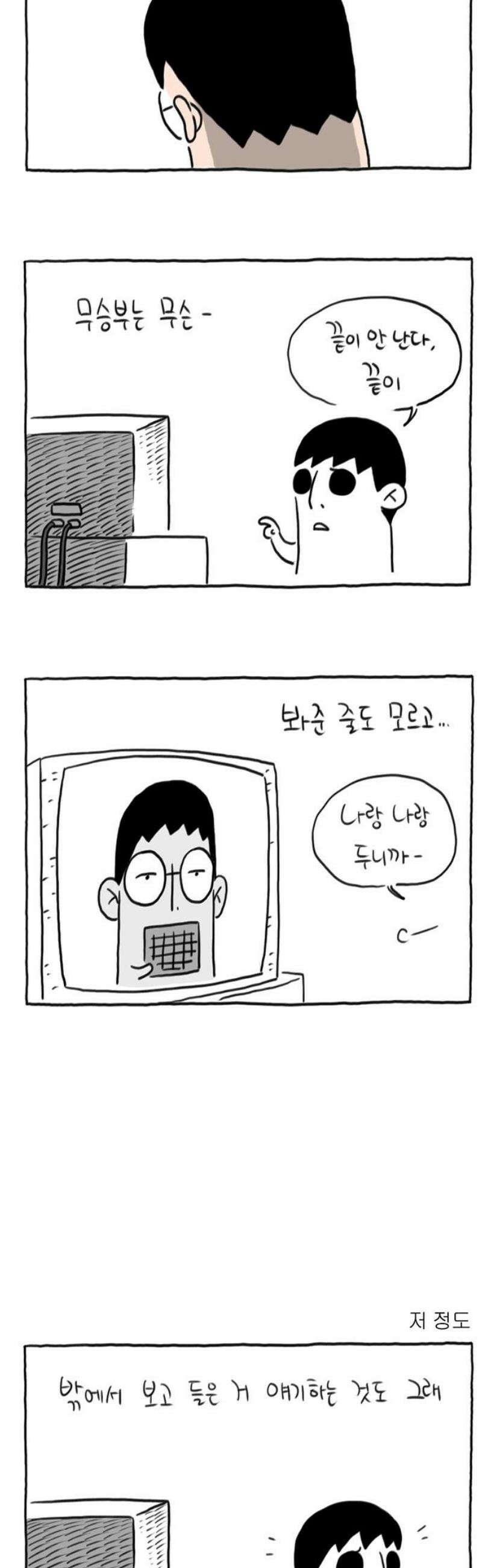 사사똑 15화 18