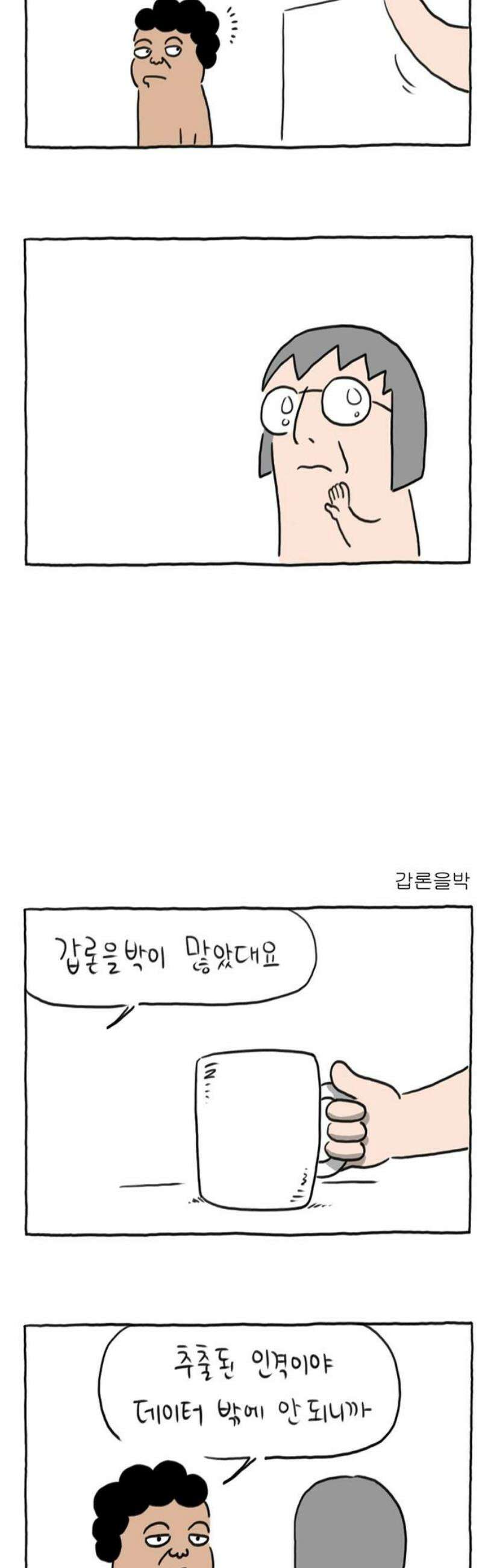 사사똑 15화 21
