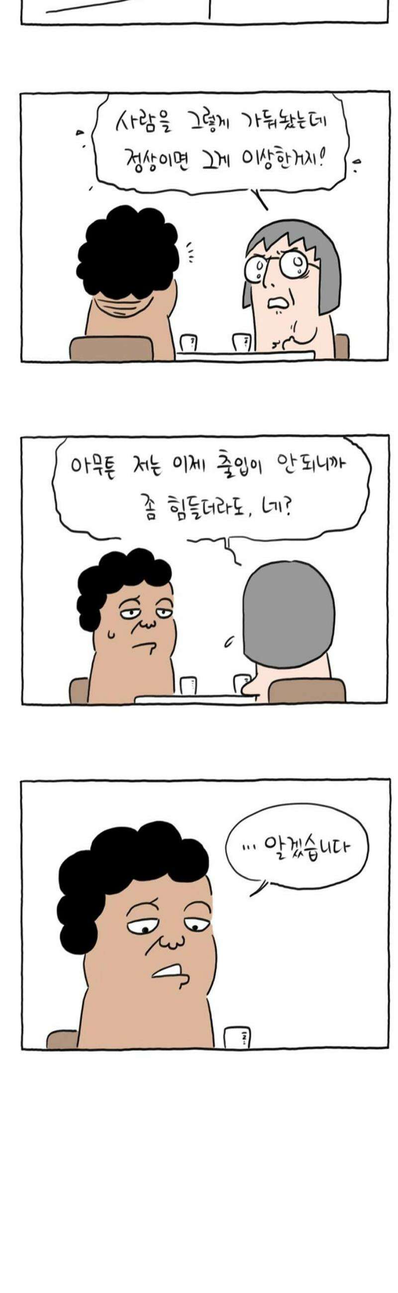 사사똑 15화 23