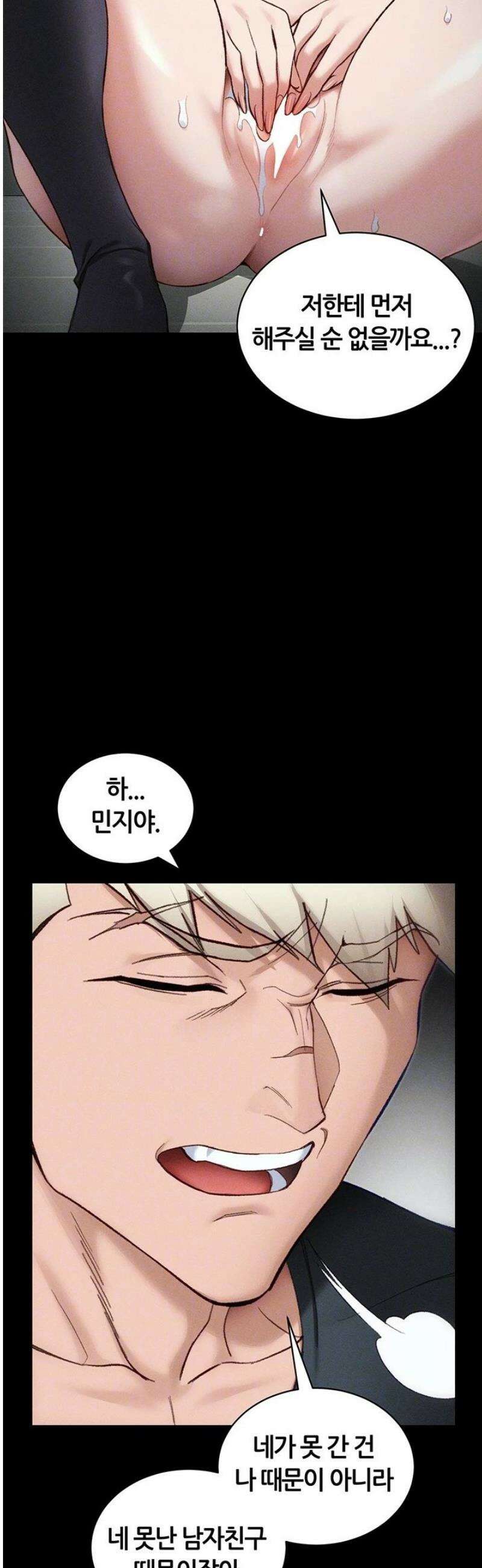 일진녀 길들이기[탑툰] 36화 8