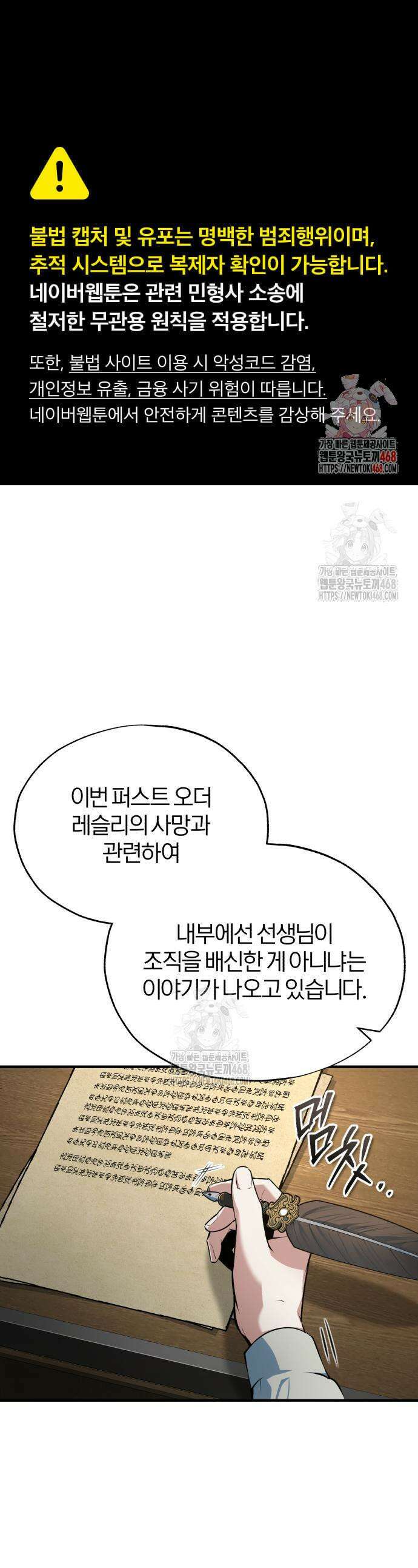 아카데미에 위장취업당했다 134화 1