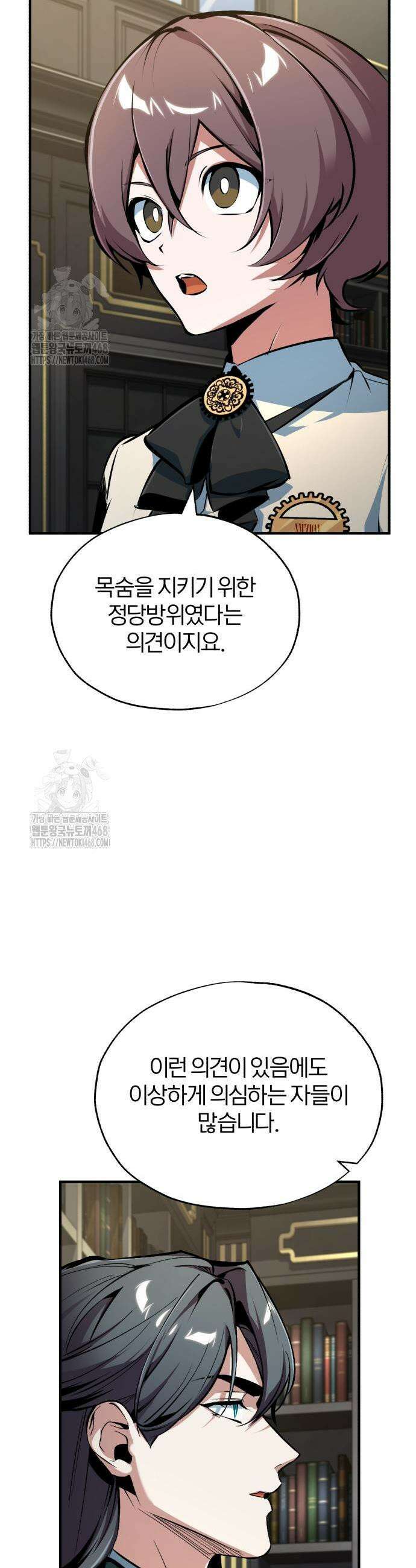 아카데미에 위장취업당했다 134화 3