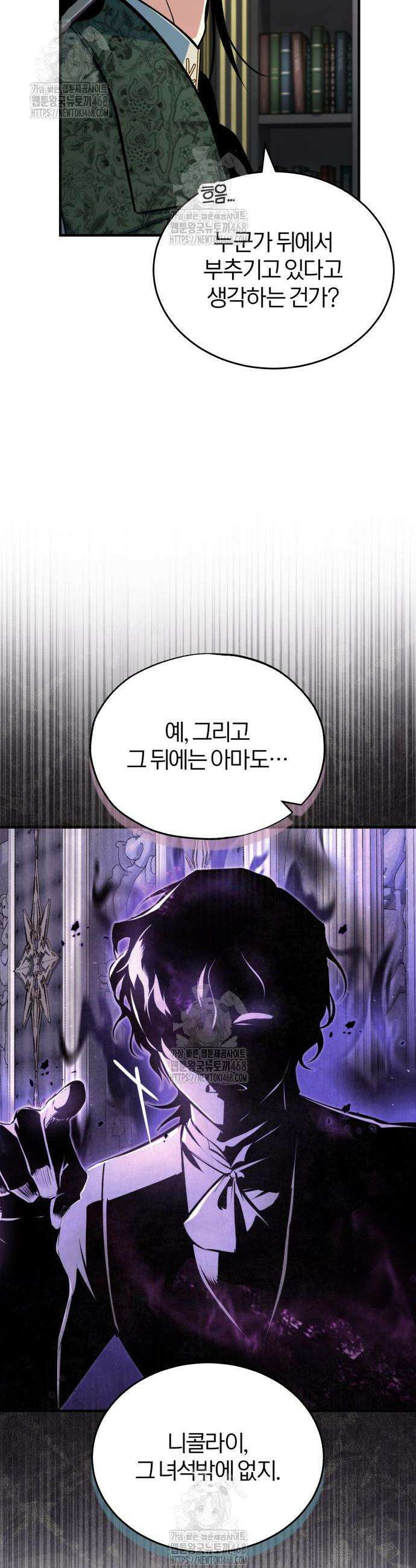 아카데미에 위장취업당했다 134화 4