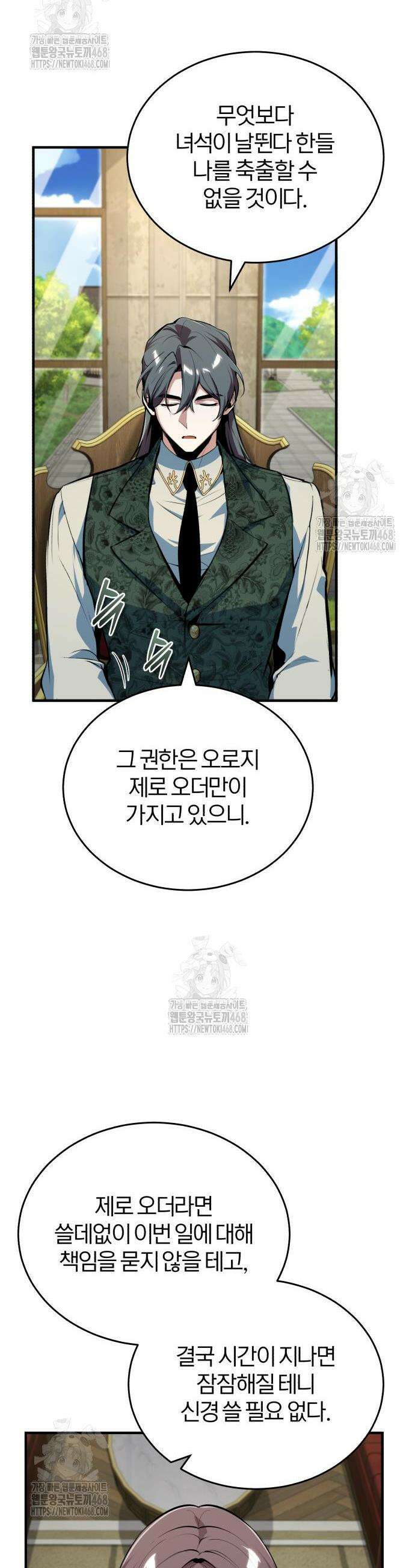 아카데미에 위장취업당했다 134화 6