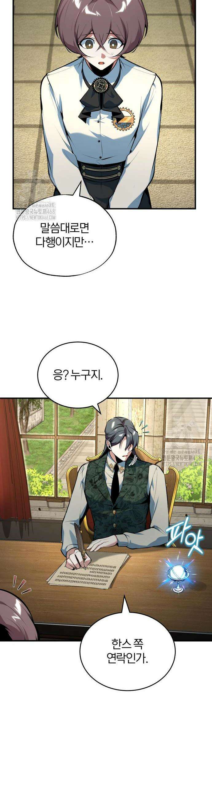 아카데미에 위장취업당했다 134화 7