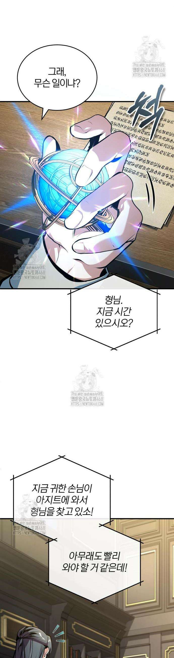 아카데미에 위장취업당했다 134화 8