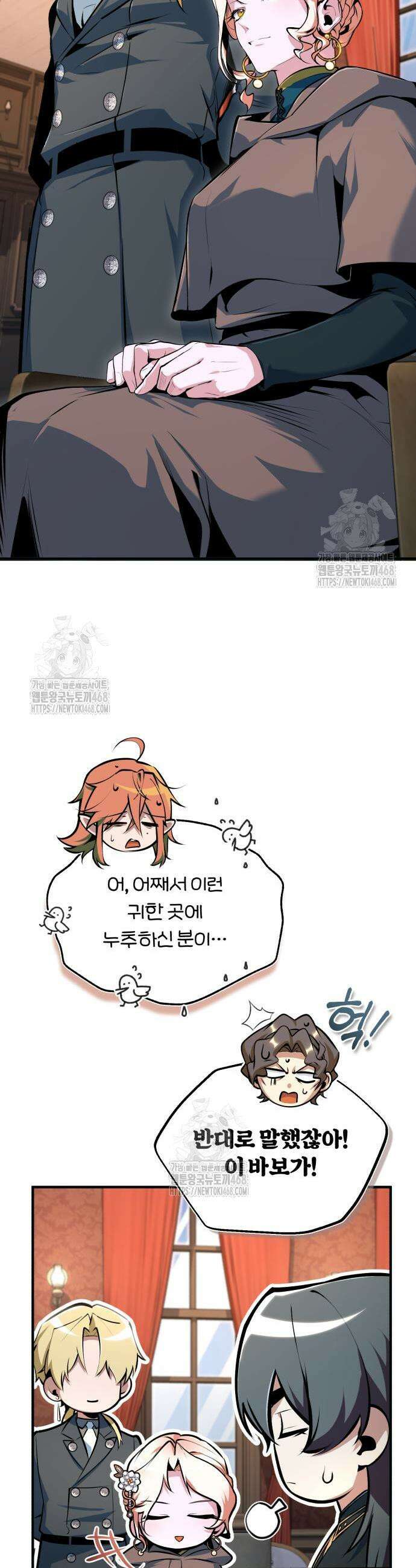 아카데미에 위장취업당했다 134화 11