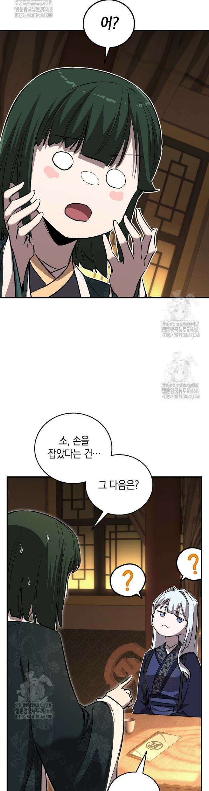 천하제일인의 소꿉친구 70화 3