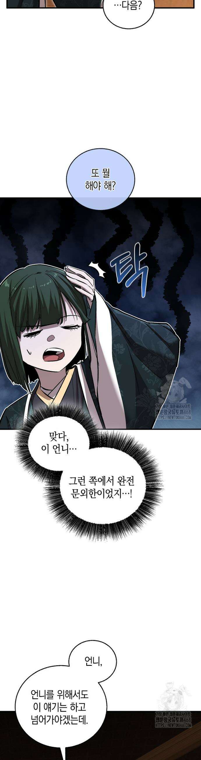 천하제일인의 소꿉친구 70화 4