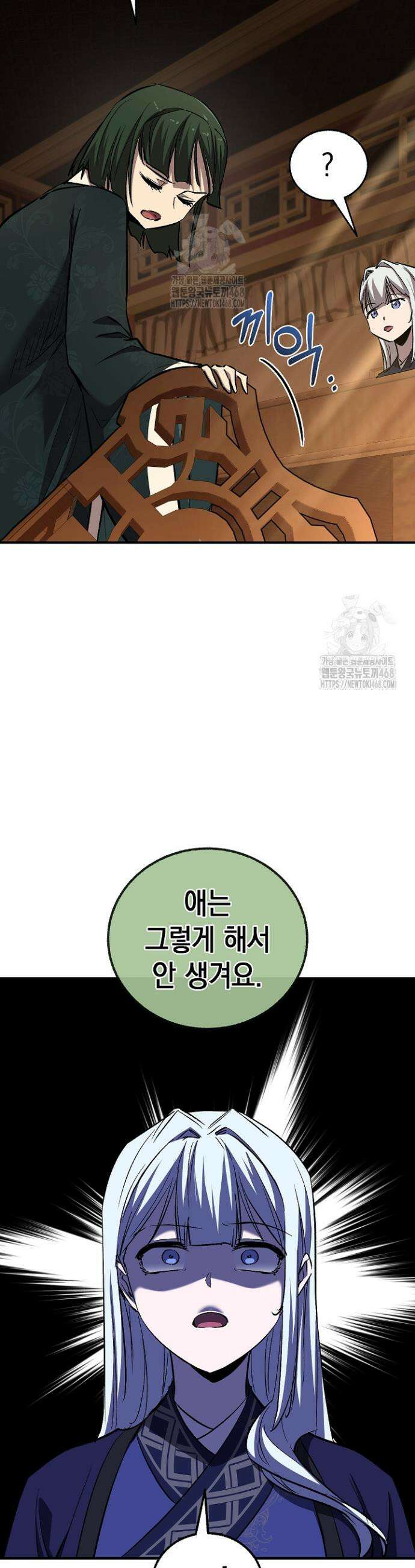 천하제일인의 소꿉친구 70화 5