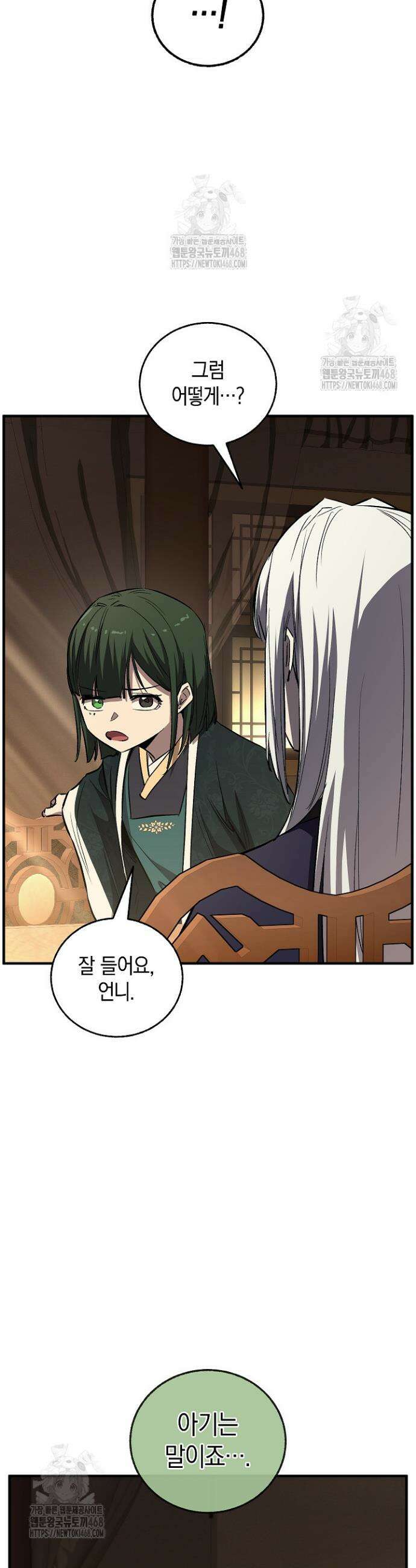 천하제일인의 소꿉친구 70화 6