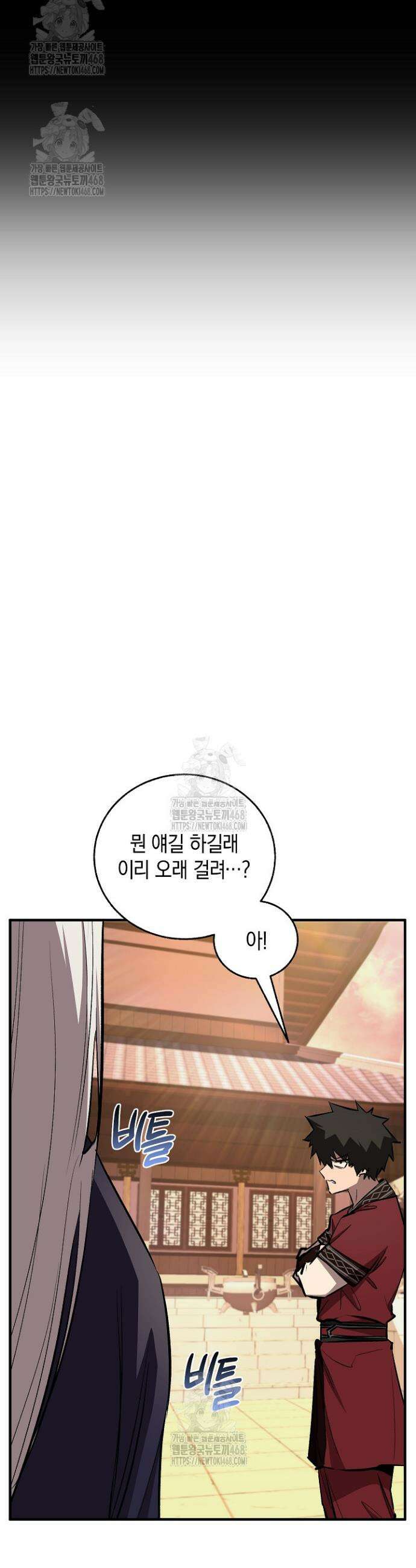 천하제일인의 소꿉친구 70화 9